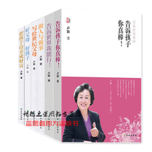 做人与做事 写给世纪父母 把孩子培养成财富 好父母好孩子 全6册 告诉世界我能行 儿童心理学告诉孩子你真棒 卢勤家庭教育书籍全集