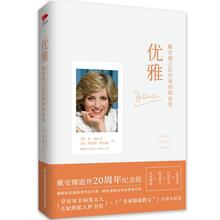 包邮 closely 二十周年纪念图文版 肯·沃尔夫 美丽和自信 secret 戴安娜王妃 优雅 guarded 正版 女性人物传记励志畅销书籍