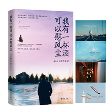 搭我有故事你有酒吗 励志小说 书全 青春成功文学小说书籍当代随笔小说畅销书关东野客 随机赠明信片 可以慰风尘 我有一杯酒 正版