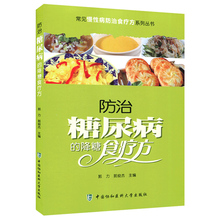 常见病预防书 养方面 书身体调理畅销书 畅想之星 家庭医生中医养生食疗食补食谱大全书 降糖食疗方 治疗学书籍 郭力 防治糖尿病