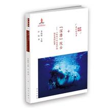 纪实文学书籍 畅想畅销书 正版 书店 蛟龙号总设计师徐芑南 许晨 故事 深潜院士