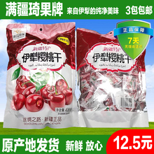 新疆伊犁特产满疆琦果伊犁樱桃干蜜饯果脯果干独立小包装408g包邮
