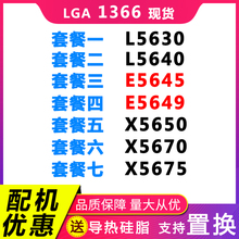 E5645 X5670 X5650 L5640 E5649 至强L5630 X5675六核1366针CPU