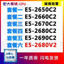 2680C2 2680V2 2660C2 2650C2 CPU 2670C2 2690C2 lntel至强E5