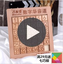 数字华容道玩具滑轮华蓉华龙滑龙道容爱数子因华融思维男孩谜迷盘