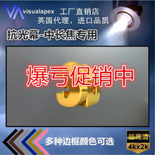 VISUALFIRM窄边框抗光投影幕布画框幕高清4K黑钻布框架银幕壁挂式