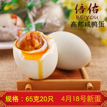熟咸蛋蛋黄红心盐蛋产地直发 咸鸭蛋正宗流油高邮咸鸭蛋20只装