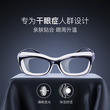 干眼症专用眼镜防蓝光防辐射湿镜房镜缓解眼干眼涩疲劳护目润目镜