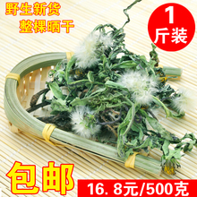 包邮 沂蒙山蒲公英野生蒲公英茶整棵带根带花特级天然婆婆丁纯500g