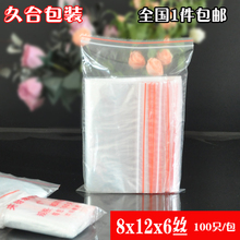 12加厚塑料袋透明袋保鲜封口袋定做 自封袋1号8 食品级密封袋