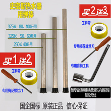 促销 配件空气能阳极棒安装 工具齐特价 史密斯原厂电热水器镁棒原装