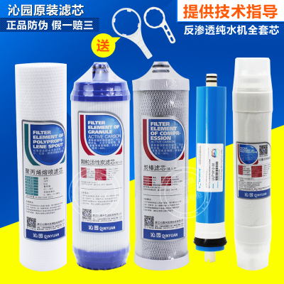 沁园净水器滤芯纯水机RO-185DTC D反渗透膜配件耗材智能京东耗材