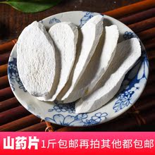 包邮 怀山药干山药片淮山药无硫怀山约片粉焦作垆土铁棍淮山片500g