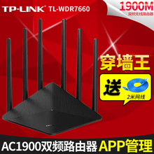 AC1900 WDR7660百兆柏 双频路由器无线家用穿墙高速穿墙王wifi tplink百兆有线端口 上市 LINK 新品