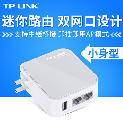 TP-LINK TL-WR710N便携式迷你无线路由器有线转WIFI信号放大器