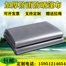加厚防水防晒篷布户外遮阳遮雨塑料棚布油布刀刮布汽货车篷布定制