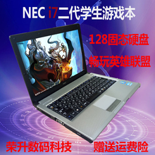 NEC12寸i7二代笔记本电脑i3i5酷睿双核学生上网办公畅玩LOL游戏本