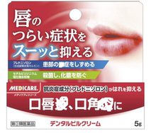 MEDICARE口唇炎口角严软膏零刺激修复膏削炎唇膏 现货日本进口