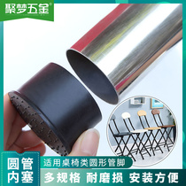 圆管橡胶外套脚垫堵头内塞家具桌椅子橡胶脚垫不锈钢管外套封口盖