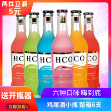 HCO红堪朗姆预调鸡尾酒小瓶整箱6支基酒调酒套装锐欧口感女士果酒