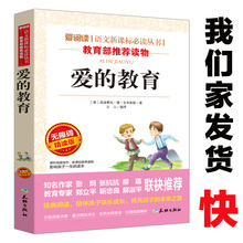 名师导读版 意大利亚米契斯著 中小学生语文新课标必读 包邮 此系列任选3本29.8元 教育 正版 三年级四年级四五六年级原著