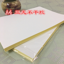 A4亚光不干胶打印纸A4毛面书写纸不干胶激光喷墨 50张一包标签