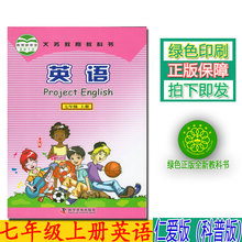 科学普及出版社初一英语上册 2019新版第一学期义务教育教科书英语七年级上册科普版北京仁爱版七年级上册英语书课本教材 包邮 正版
