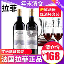 拉菲红酒2支装法国AOC干红原瓶进口波尔多传奇葡萄酒双支送酒具