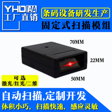 M100条形码扫描模块一维激光嵌入式扫描模组串口自动感应引擎头器