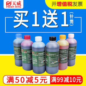 天威打印机连供墨水500ML适用爱普生惠普佳能R230MP288hp802