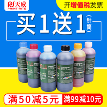 适用爱普生惠普佳能R230 hp802 MP288 打印机连供墨水500ML 天威