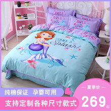 迪士尼床上用品四件套纯棉小女孩苏菲亚公主风美人鱼三件套全棉款