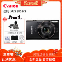 IXUS HS数码 Canon 佳能 相机高清家用旅游长焦卡片机 285 IXUS285