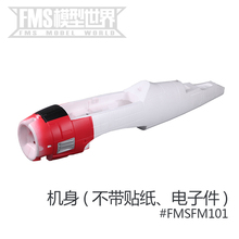 红色机身主翼等固定翼航模模型飞机配件 28D 1400mm FMS