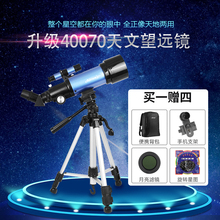 欧美科Aomekie70400天文望远镜专业观月观景高倍高清太空学生六一