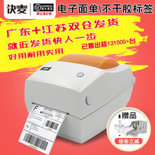 快麦KM118电子面单打印机E邮宝京东快递单热敏纸不干胶条码标签机
