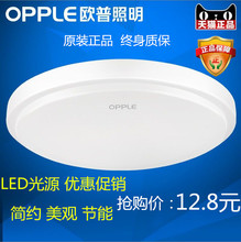 欧普led吸顶灯圆形全白家用卧室灯玄关灯过道灯阳台灯工程款包邮