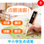 中小学生课本同步点读笔学习机儿童学拼音语文数学英语新概念剑桥