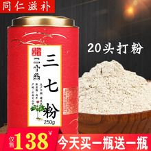 同仁堂官网1斤三七超细粉500g 云南文山三七粉正品 功效三枝七叶