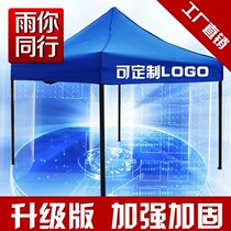 帐篷]户外广告帐篷印字四角活动折叠夜市摆地