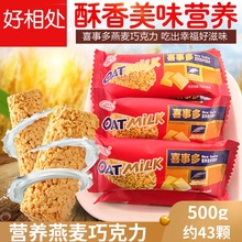 喜事多营养燕麦片牛奶巧克力棒500g结婚喜糖果酥糖零食散装批发