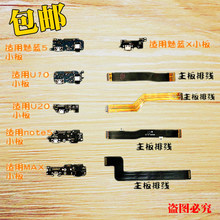 魅族note5送话器 X排线 U10接口 USB插口 话筒 U20主板 适用魅蓝5尾插小板 5S充电 麦克风 MAX副板 手机配件