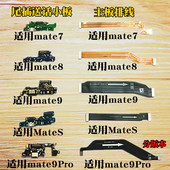 USB插口 mate8小板 麦克风 副板 mates主板排线 适用华为mate7尾插 mate9送mate9Pro充电 手机 话筒 配件