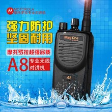 摩托罗拉A8对讲机民用酒店物业大功率MAGONEA8手持对讲户外机 原装
