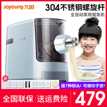 九阳面条机家用全自动智能小型多功能电动和面压面机饺子皮N7V