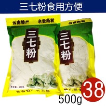 包邮 云南三七粉破壁田七粉500g袋文山三七足干37超细粉自封袋包装