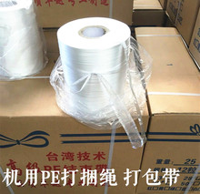 纸箱打捆机 打包带 自动打包机PE结束带 打包机配件耗材塑料绳