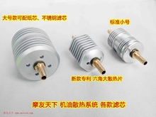 摩托车外置机油冷却散热系统过滤器滤清器滤芯油冷改装