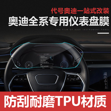 奥迪专用A3 A4L A6L Q2L Q3 Q5L Q7汽车仪表盘膜保护贴膜内饰改装