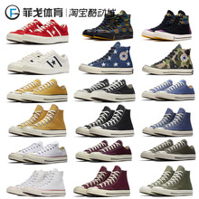 匡威1970s三星标黑白黄绿酒红蓝色高低帮帆布鞋 162050c Converse